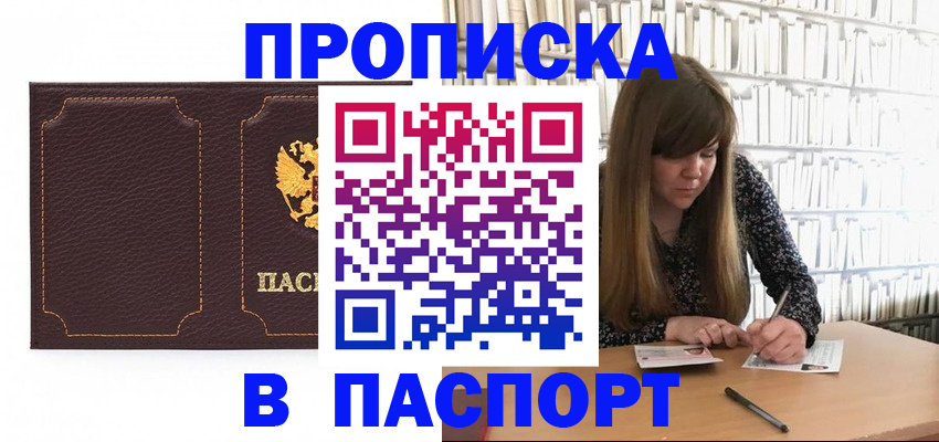 прописка для военкомата в Заозёрске